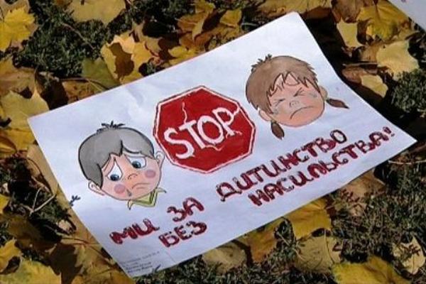 насильство