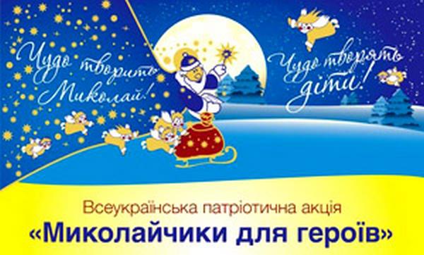 миколай